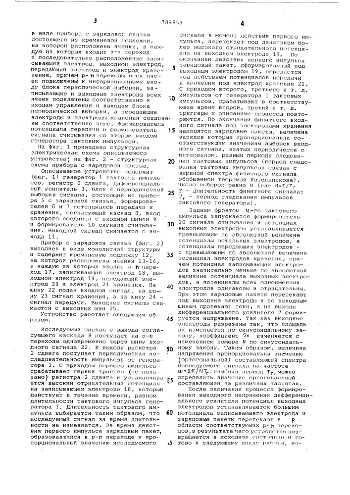 Устройство аналогового определения ортогональной составляющей спектра финитных сигналов (патент 789859)