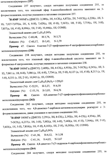 Новые кумарины, их карбоксамидные производные, способы получения, композиции и применение (патент 2361870)