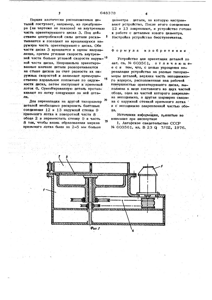 Ориентация деталей. Автоматическая ориентация деталей.