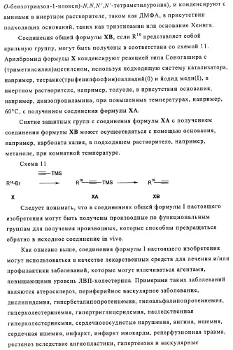 Производные 3-пиридинкарбоксамида и 2-пиразинкарбоксамида в качестве агентов, повышающих уровень лвп-холестерина (патент 2454405)