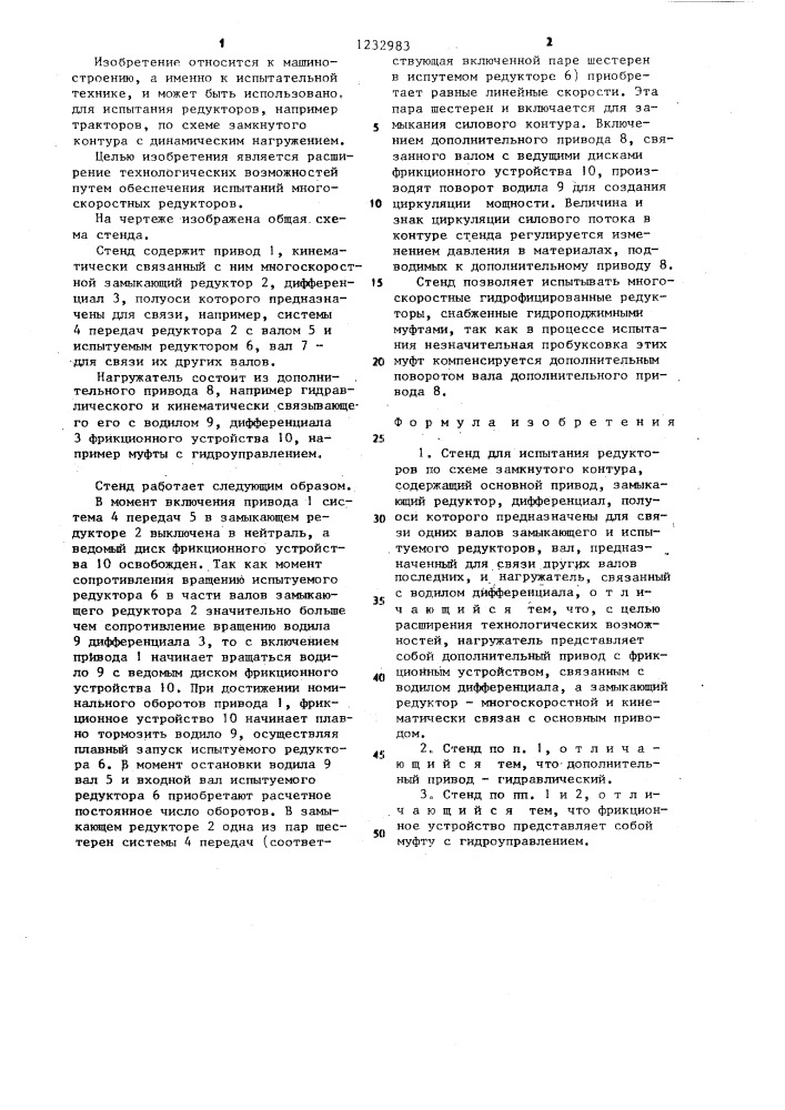 Стенд для испытания редукторов (патент 1232983)