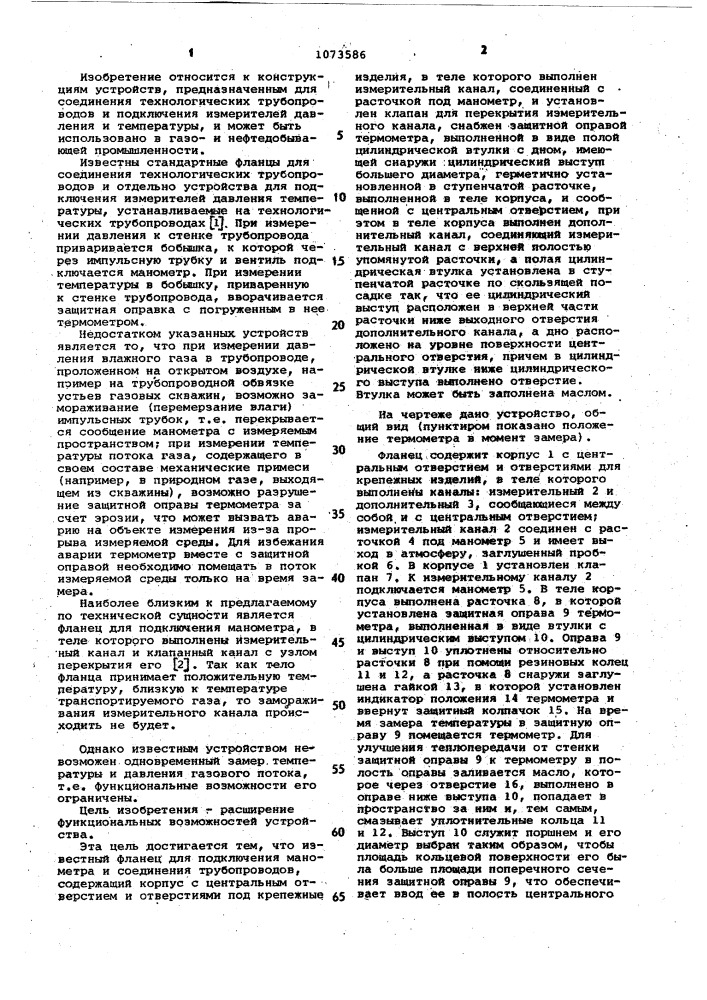 Фланец для подключения манометра и соединения трубопроводов (патент 1073586)