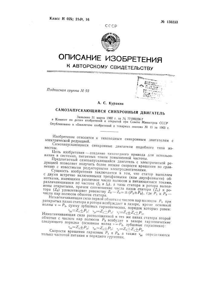 Патент ссср  156233 (патент 156233)