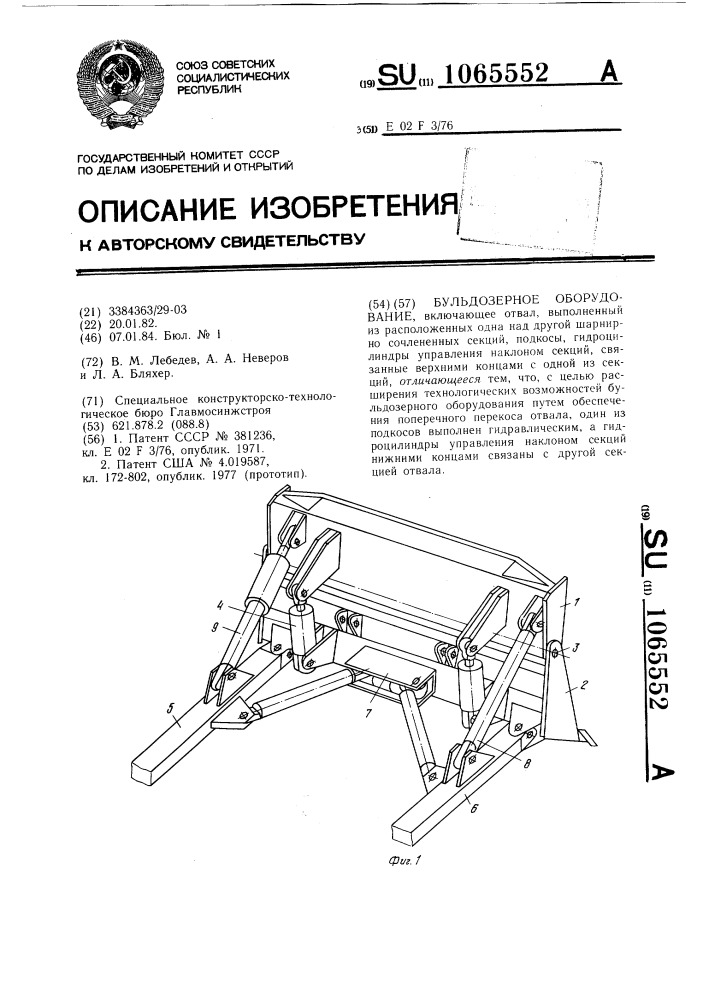 Бульдозерное оборудование (патент 1065552)