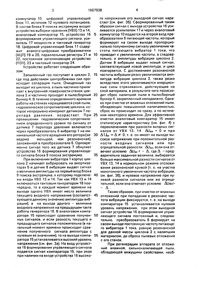 Устройство для очистки циклона от налипающей пыли (патент 1667938)