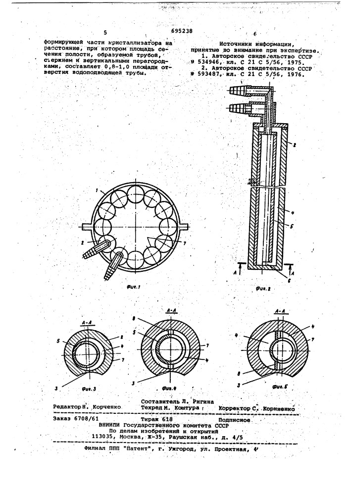 Кристаллизатор (патент 695238)