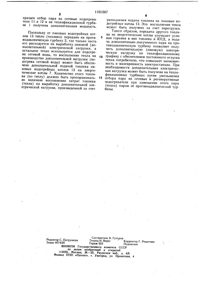 Способ регулирования нагрузки теплофикационной электростанции (патент 1101567)