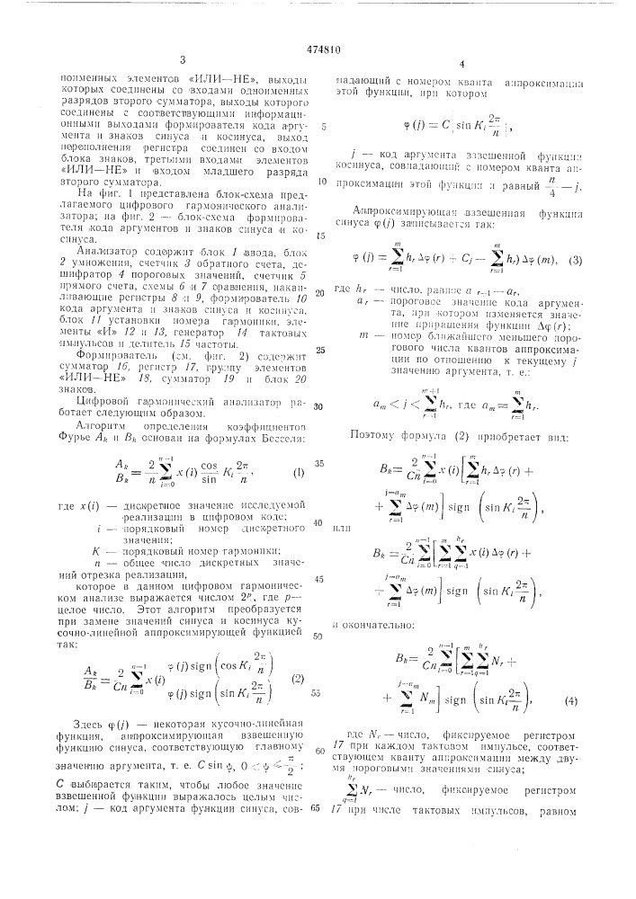 Цифровой гармонический анализатор (патент 474810)