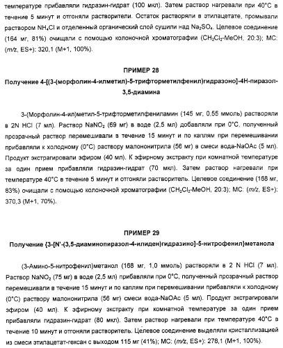 Производные гидразонпиразола и их применение в качестве лекарственного средства (патент 2332996)