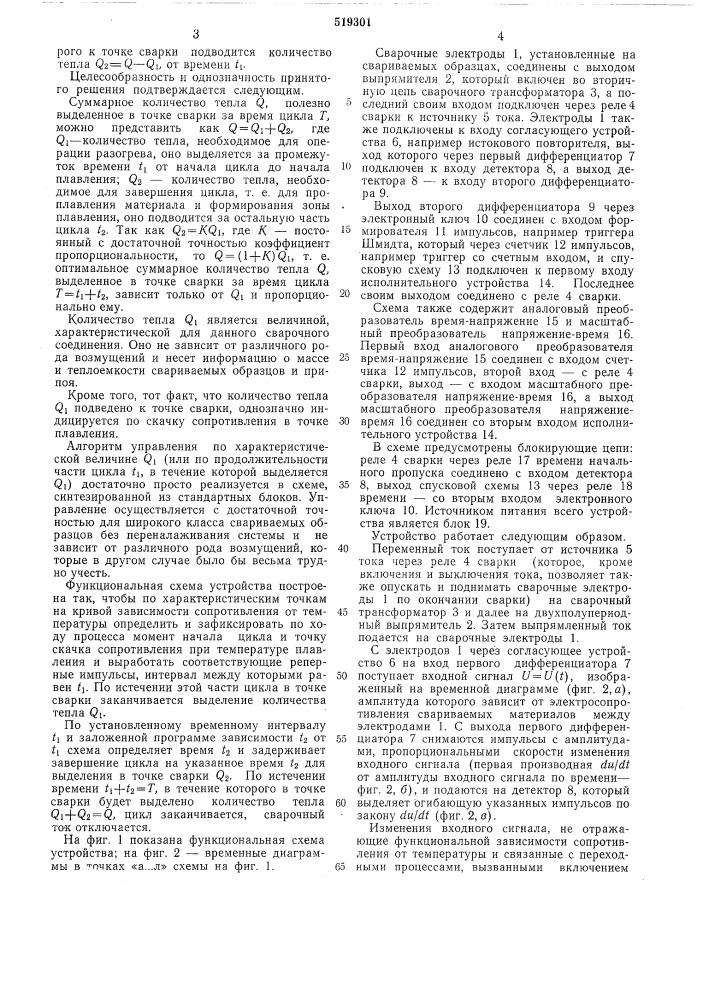 Устройство для автоматического управления процессом сварки- пайки (патент 519301)