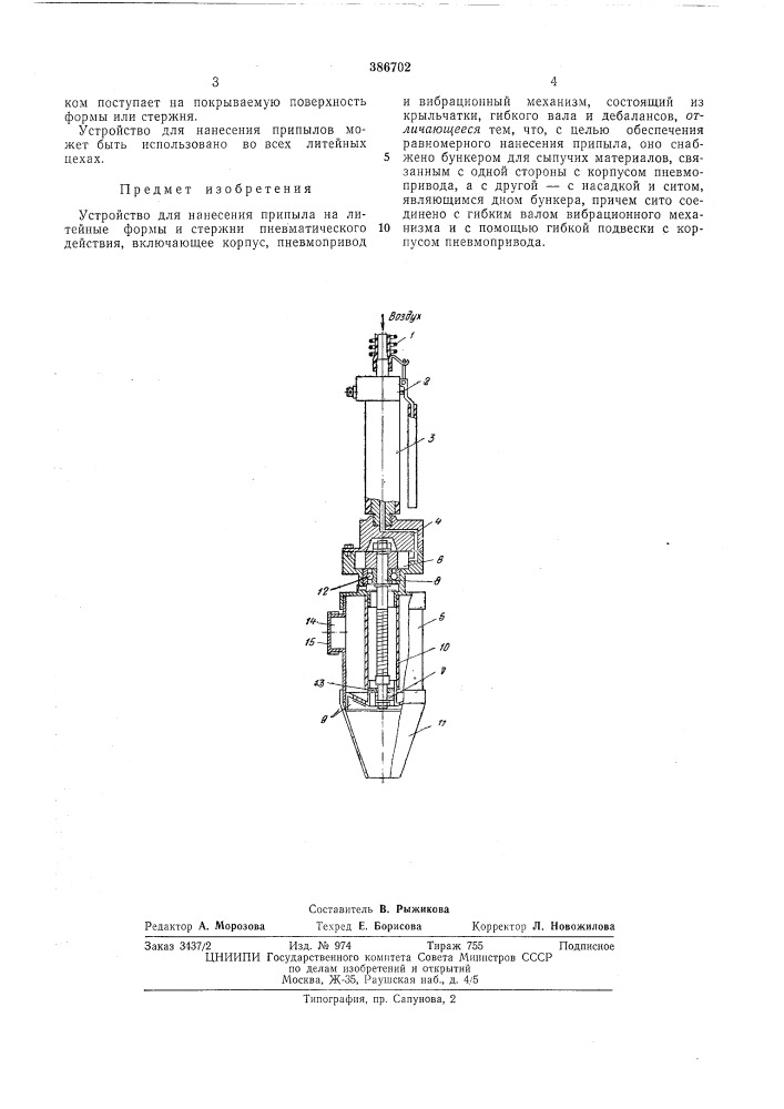 Устройство для нанесения припыла (патент 386702)