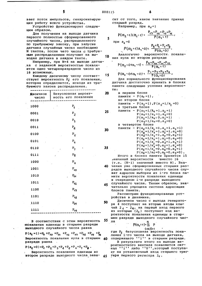 Датчик случайных чисел (патент 888115)