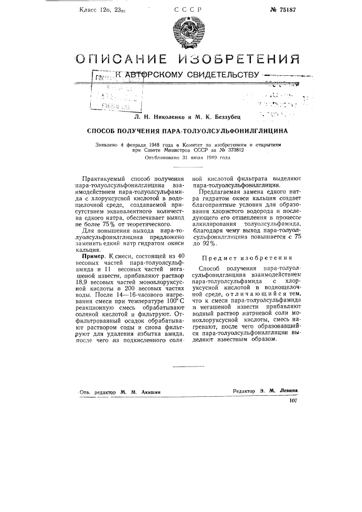 Способ получения пара-толуолсульфонилглицина (патент 75187)