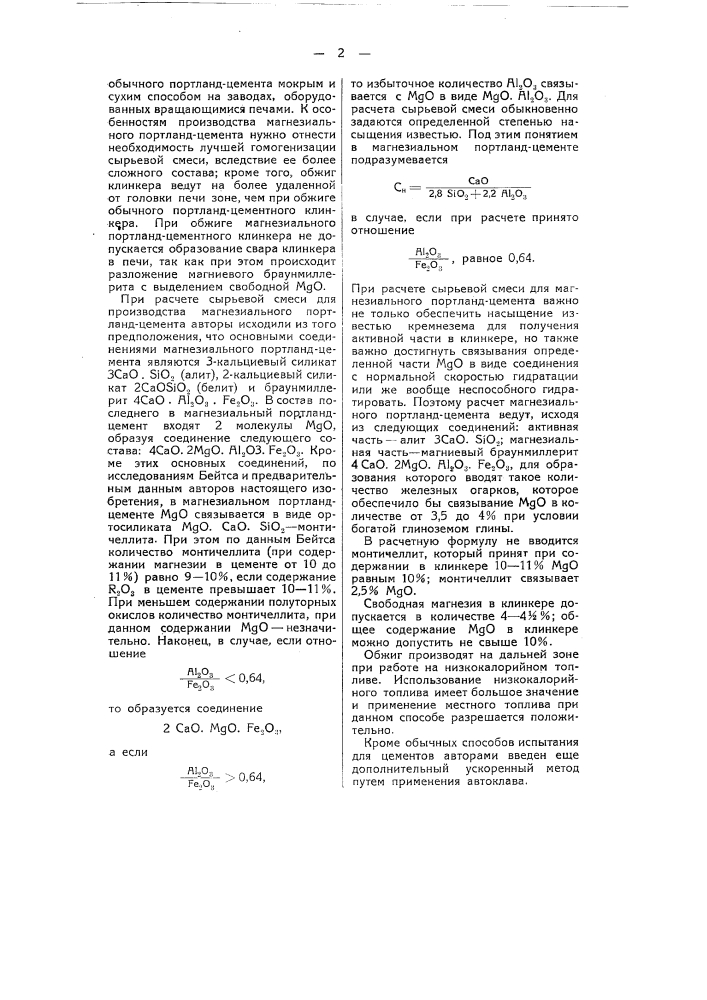 Способ получения магнезиального портландцемента (патент 52032)