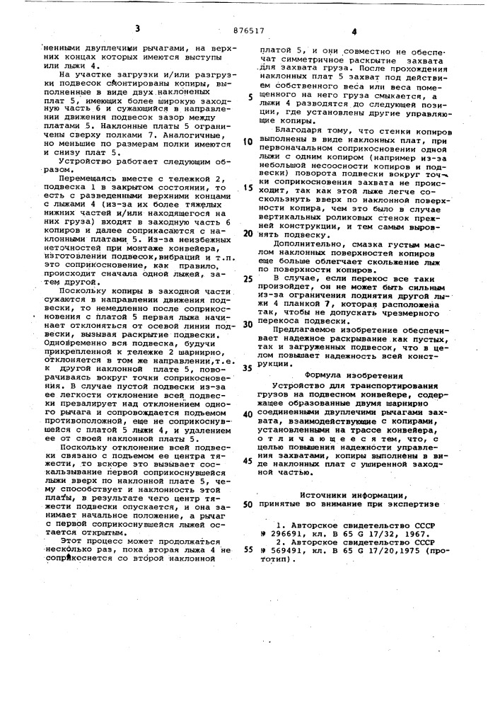 Устройство для транспортирования грузов на подвесном конвейере (патент 876517)