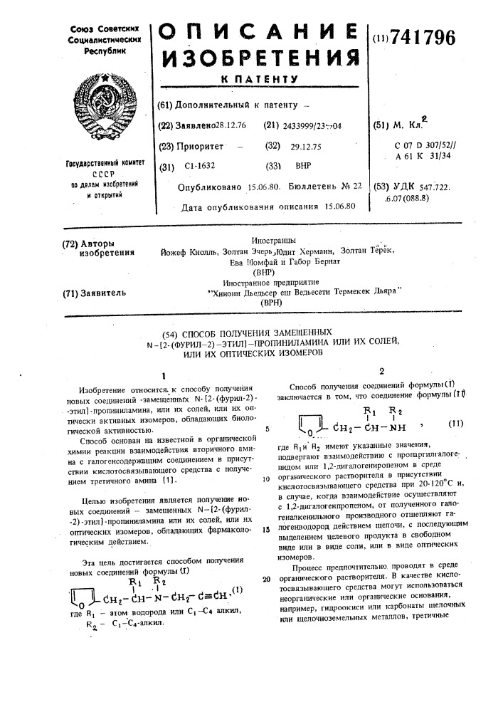 Способ получения замещенных - 2-(фурил-2)-этил - пропиниламина или их солей,или их оптических изомеров (патент 741796)