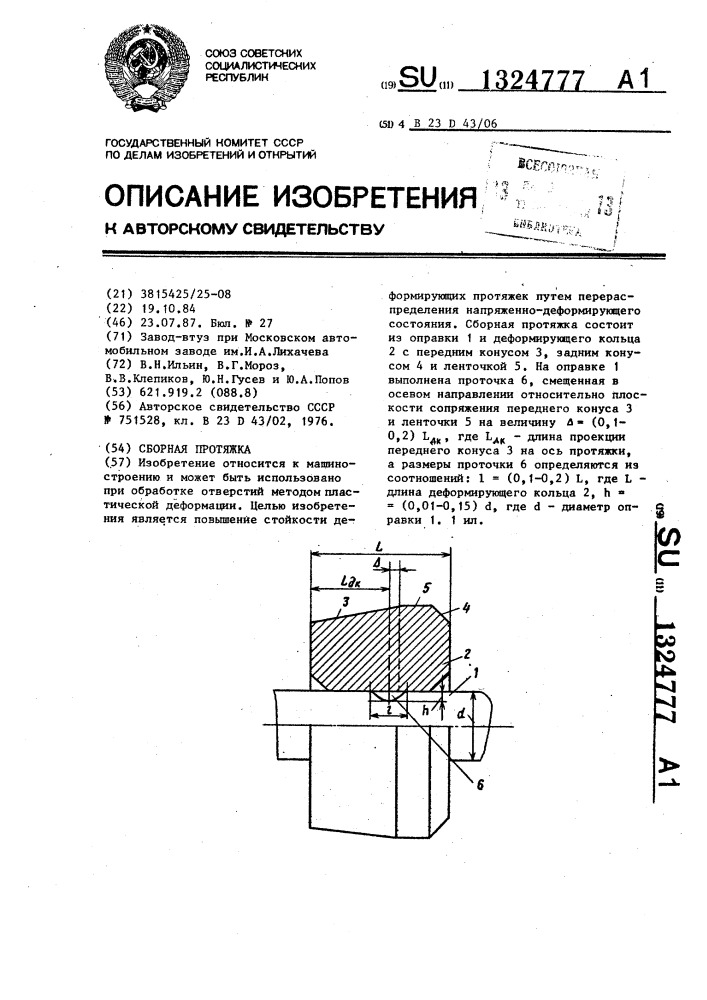 Сборная протяжка (патент 1324777)