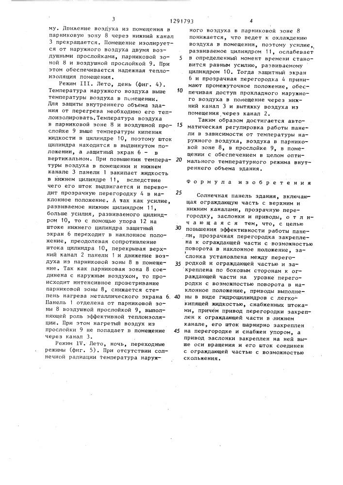 Солнечная панель (патент 1291793)