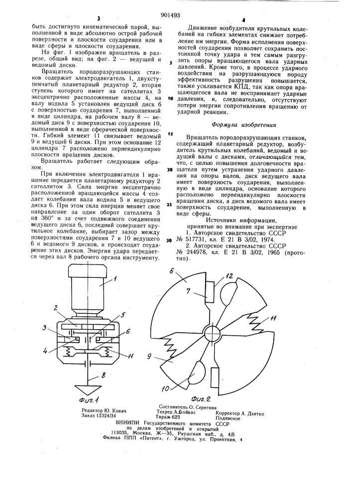 Вращатель породоразрушающих станков (патент 901493)