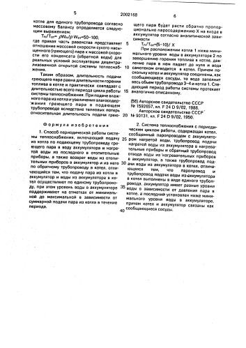 Способ периодической работы системы теплоснабжения и система теплоснабжения с периодическим циклом работы (патент 2002168)