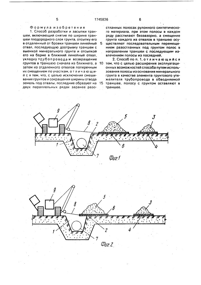 Способ разработки и засыпки траншеи (патент 1745836)