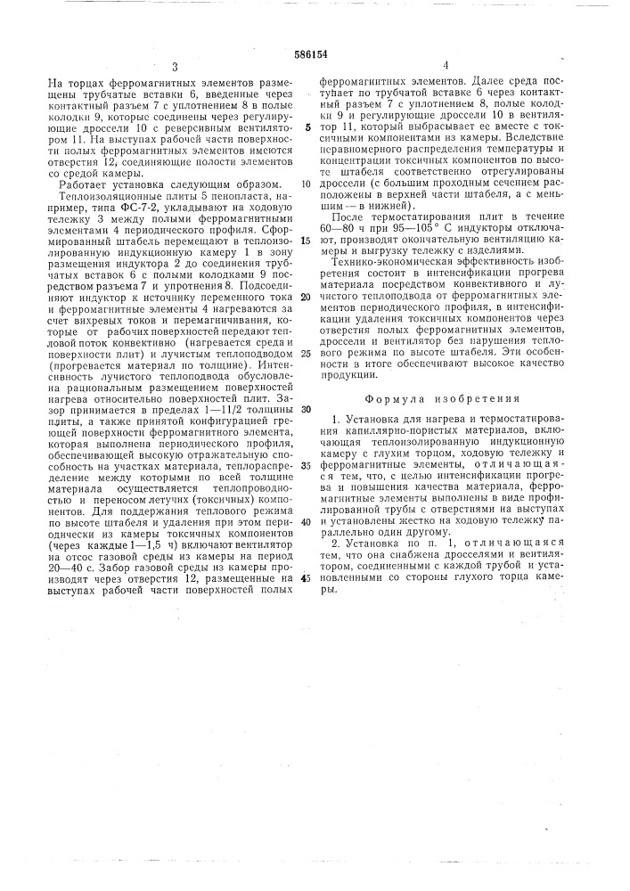 Установка для нагрева и термостатирования капиллярно- пористных материалов (патент 586154)