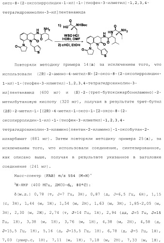 Производное 3, 8-диаминотетрагидрохинолина (патент 2482117)