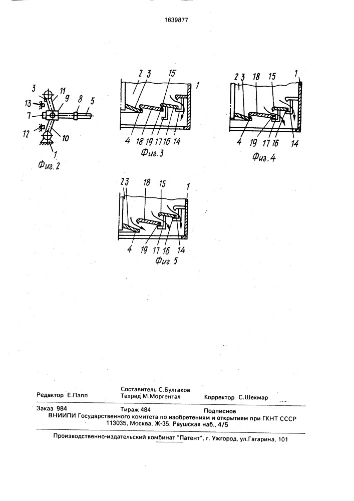 Импульсная головка (патент 1639877)