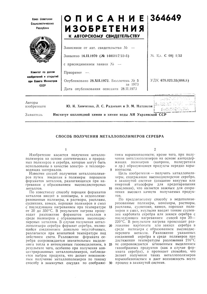 Способ получения металлополимеров серебра (патент 364649)