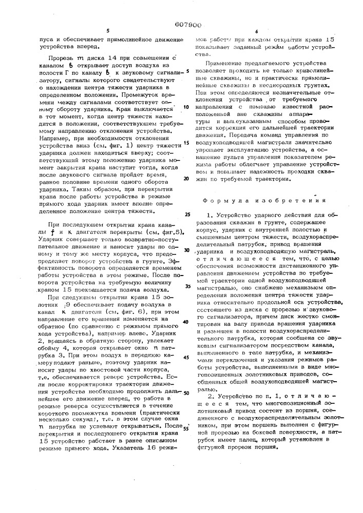 Устройство ударного действия для образования скважин в грунте (патент 607900)