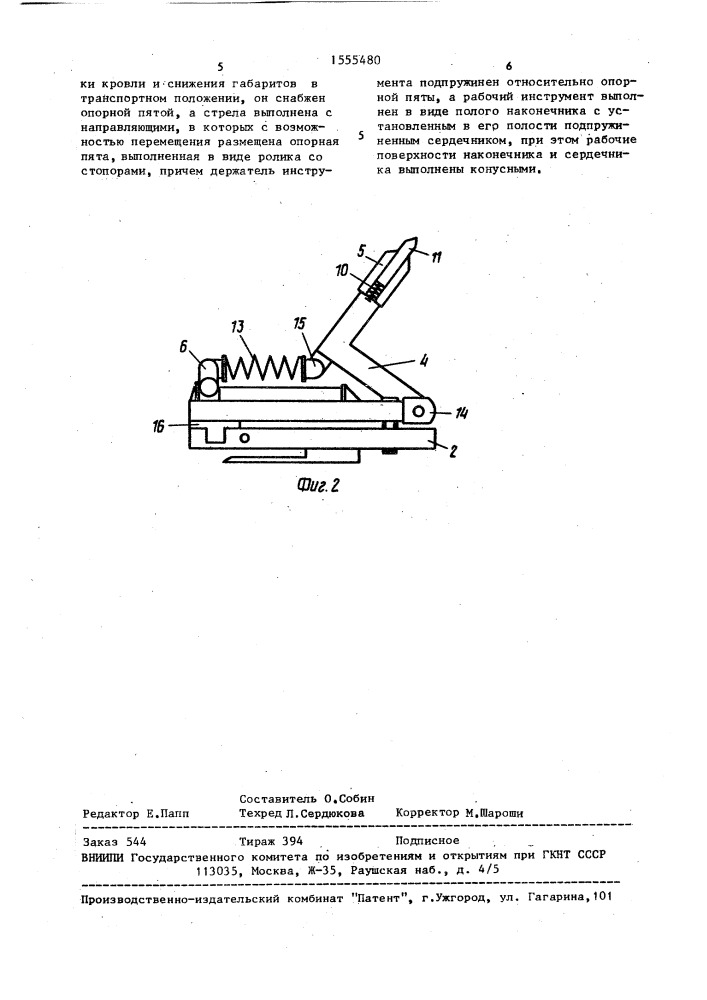 Рабочий орган для оборки кровли горных выработок (патент 1555480)