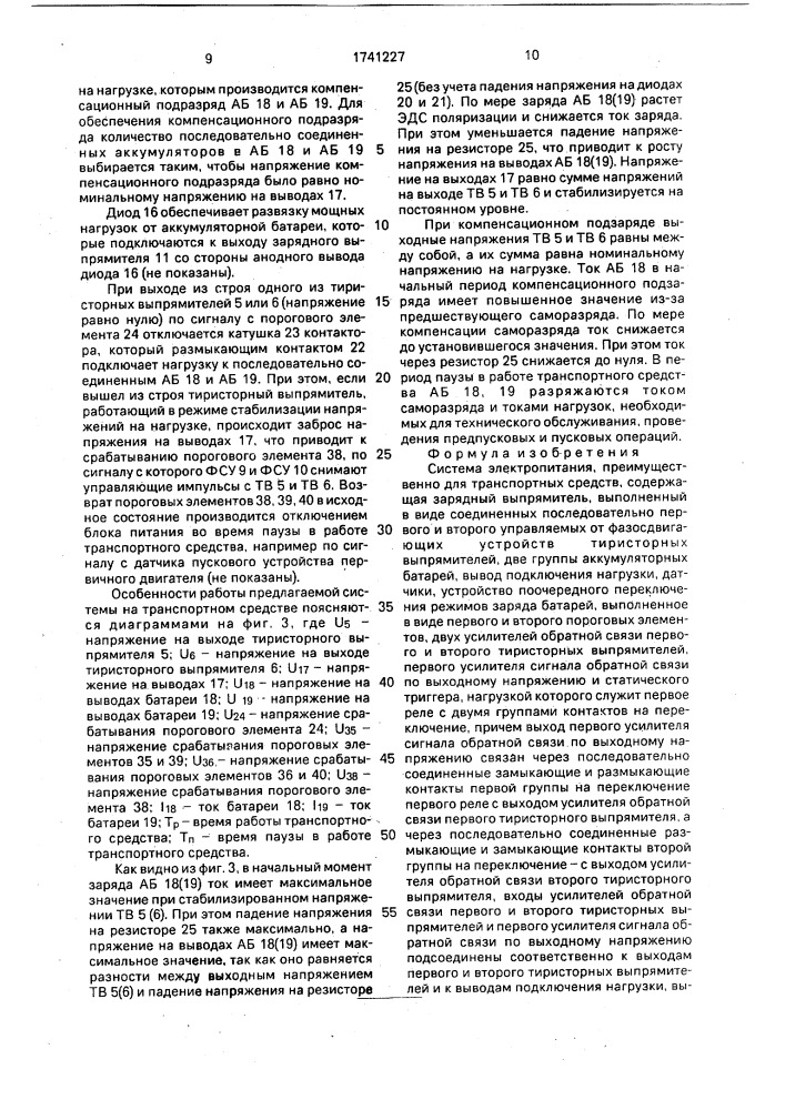 Система электропитания (патент 1741227)