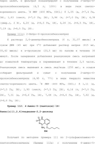 Модулирование хемосенсорных рецепторов и связанных с ними лигандов (патент 2510503)