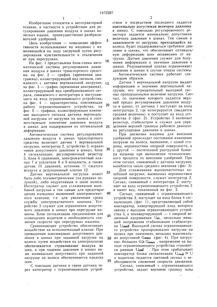 Автоматическая система регулирования давления воздуха в шинах транспортного средства (патент 1472287)