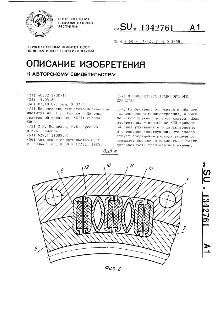 Привод колеса транспортного средства (патент 1342761)