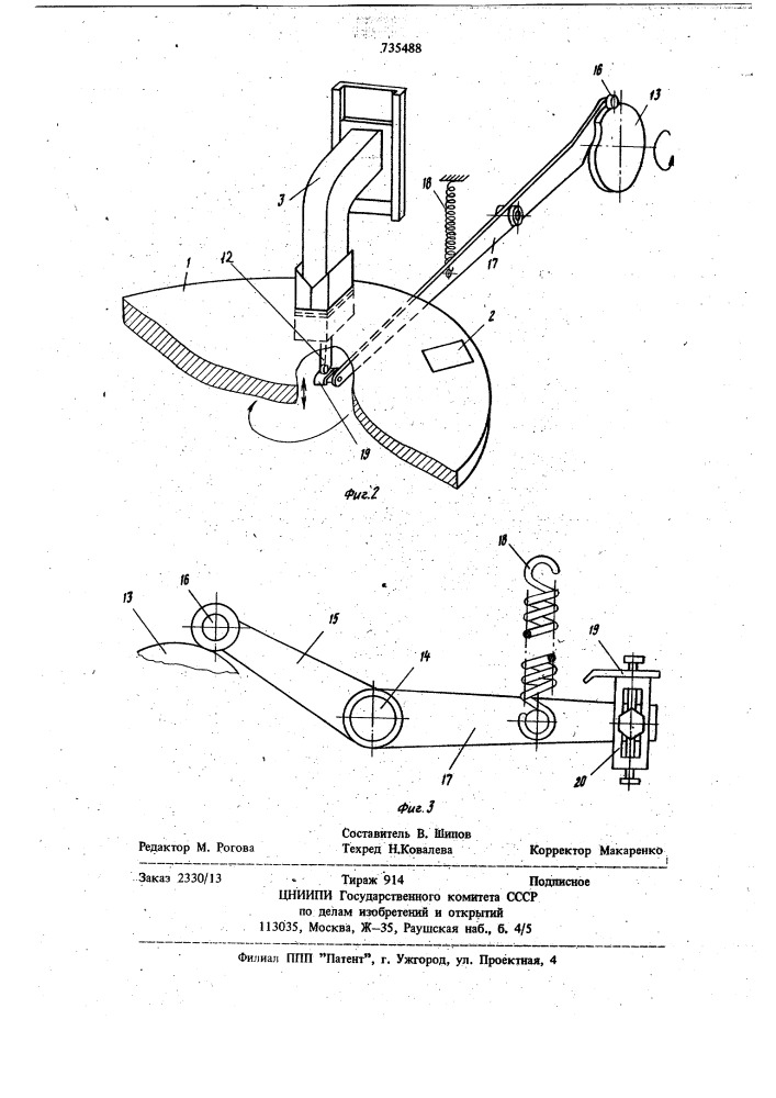 Устройство для расфасовки вязких продуктов (патент 735488)