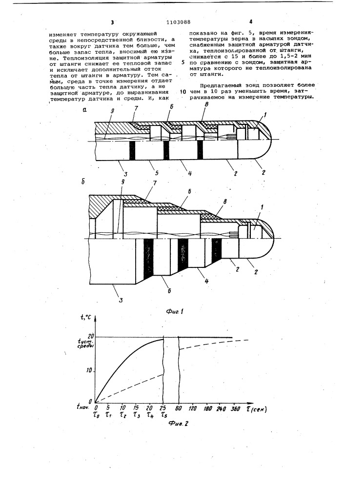 Зонд для измерения температуры среды с малым коэффициентом теплопроводности (патент 1103088)