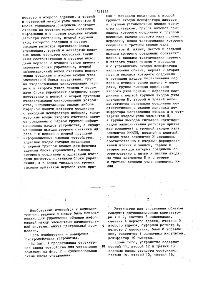Устройство для управления обменом (патент 1151976)