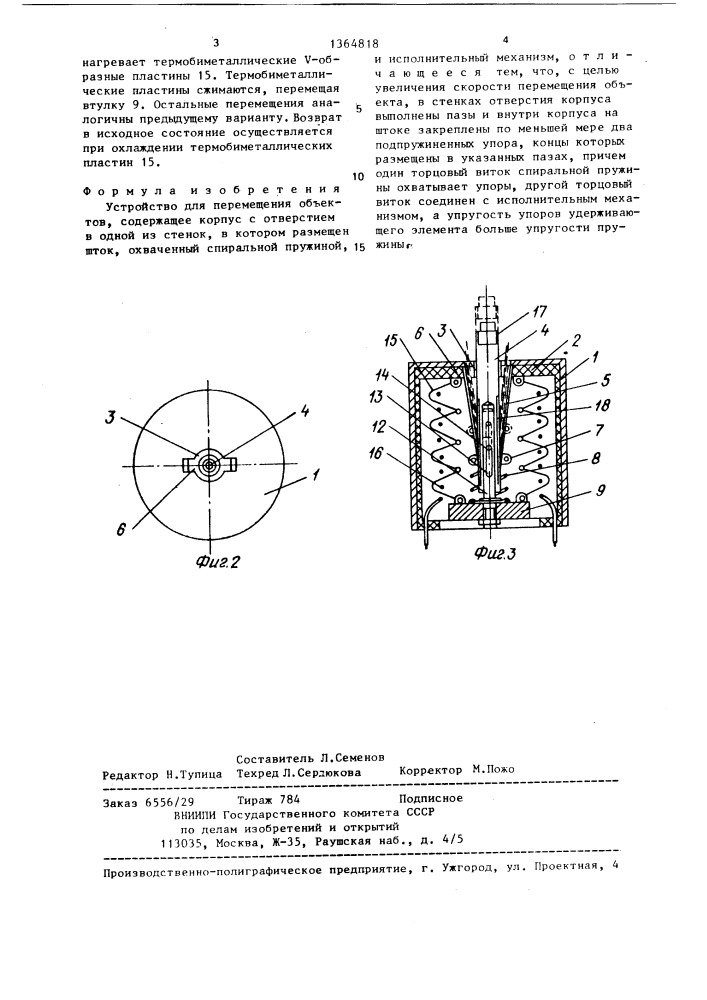 Устройство для перемещения объектов (патент 1364818)