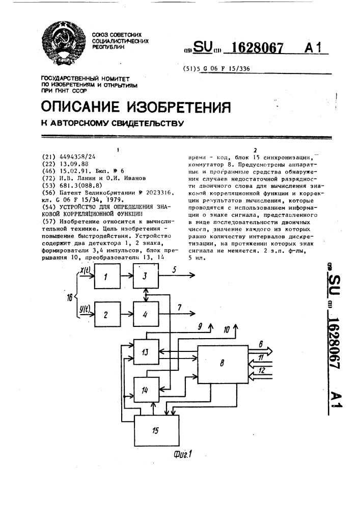 Устройство для определения знаковой корреляционной функции (патент 1628067)