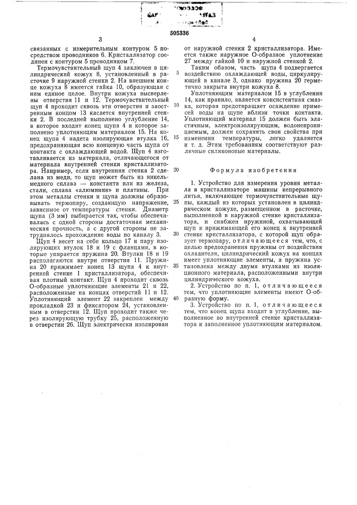 Устройство для измерения уровня металла в кристаллизаторе машины непрерывного литья (патент 505336)