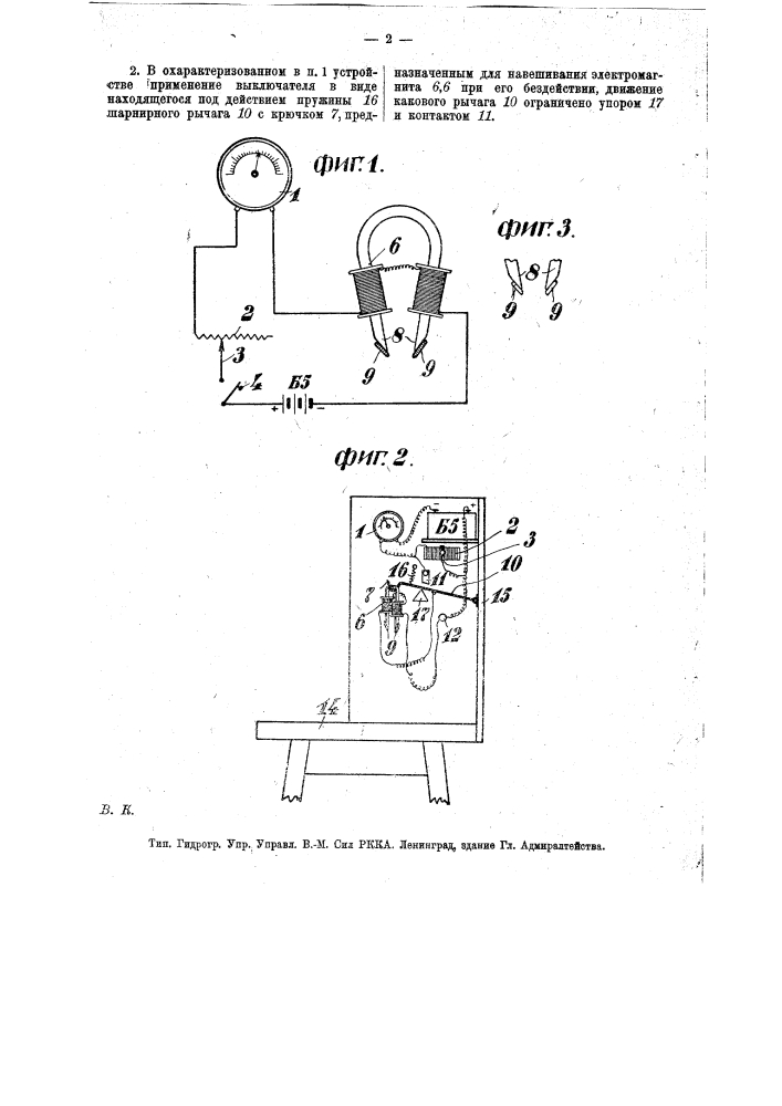 Устройство для испытания однородности парамагнитных изделий электромагнитным способом (патент 15857)