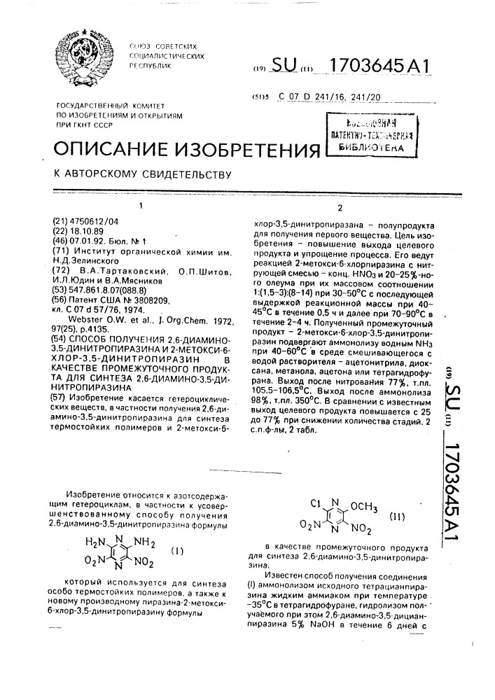 Способ получения 2,6-диамино-3,5-динитропиразина и 2- метокси-6-хлор-3,5-динитропиразин в качестве промежуточного продукта для синтеза 2,6-диамино-3,5-динитропиразина (патент 1703645)