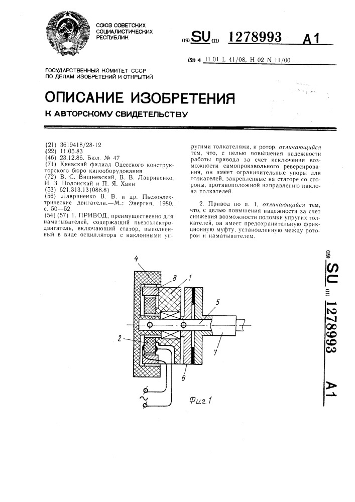 Привод (патент 1278993)