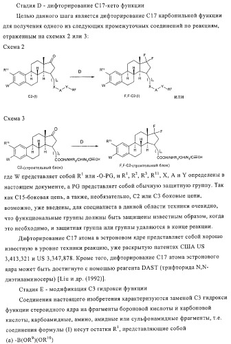 Замещенные производные эстратриена как ингибиторы 17бета hsd (патент 2453554)