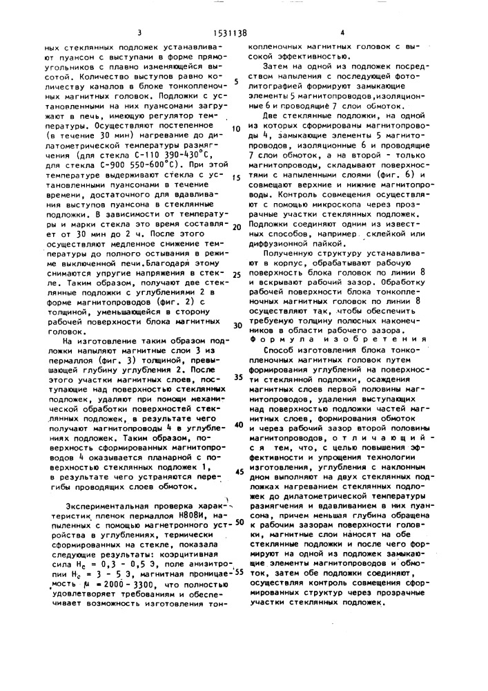 Способ изготовления блока тонкопленочных магнитных головок (патент 1531138)