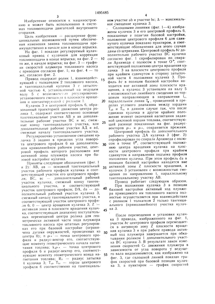 Регулируемый кулачковый привод топливного насоса (патент 1495485)