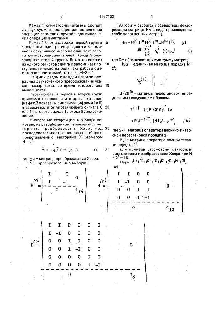 Параллельный процессор хаара (патент 1667103)