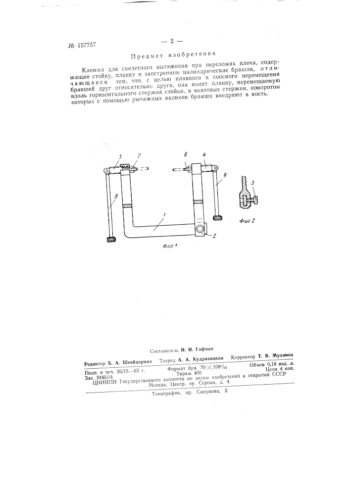 Патент ссср  157757 (патент 157757)
