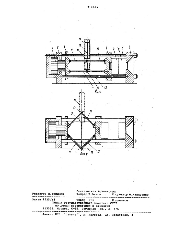 Механизм смыкания форм литьевой машины (патент 716849)
